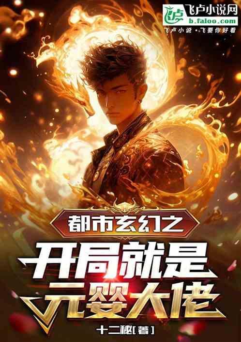玄幻都市之开局扮演