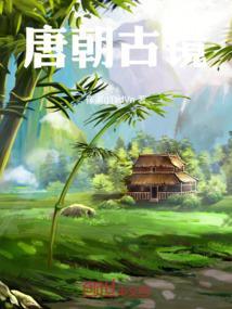 唐朝时期的风景