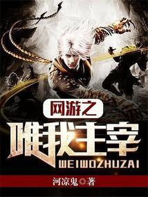 网游之唯我独尊