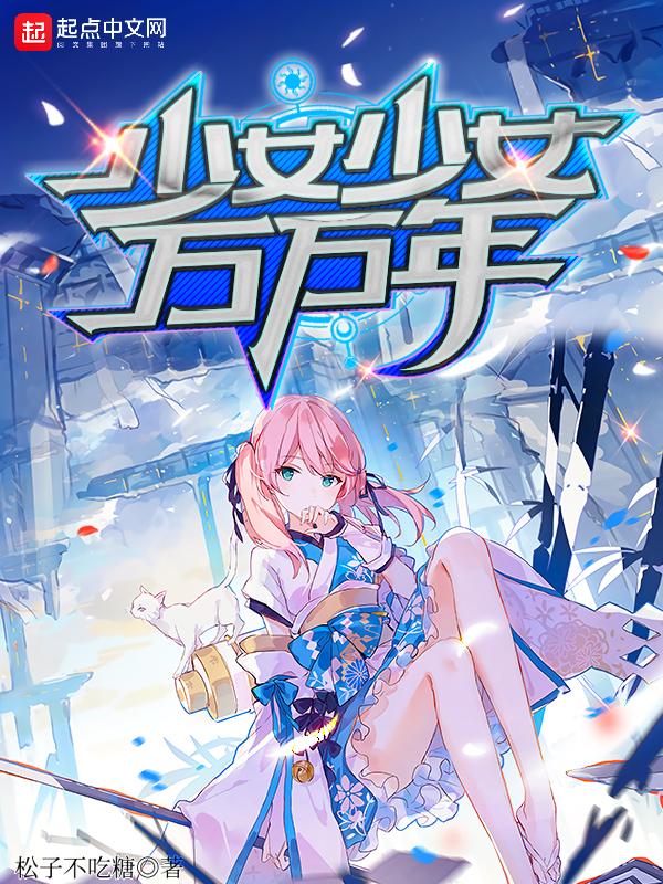 少女年华