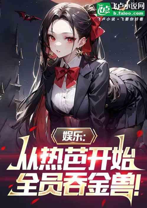 明星魅足43期