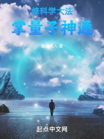 量子掌控者