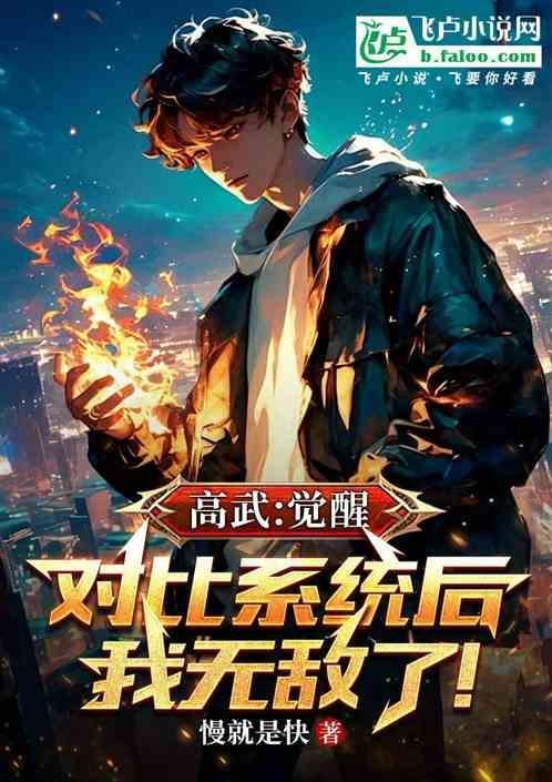 高我觉醒状态
