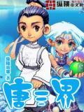 唐三镜真全粮酒业有限公司