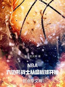 现役六边形球员