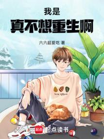 我是真不想重生恐嘟囔