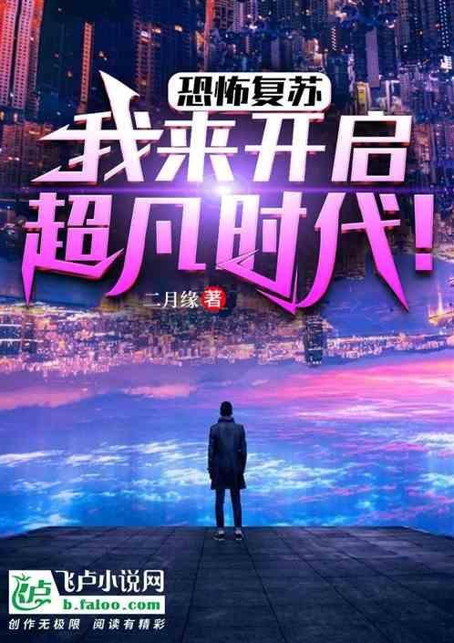 恐怖复苏我开局
