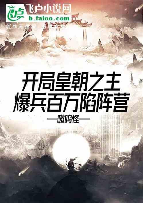 开局皇朝之主从诸天