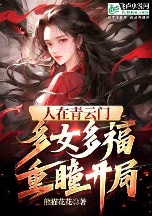 主角在青云门的