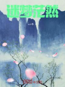 迷茫和迷蒙的意思