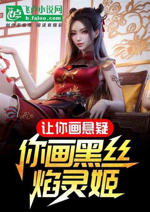 焰灵姬眼睛是什么颜色