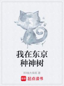 我在东京做神明