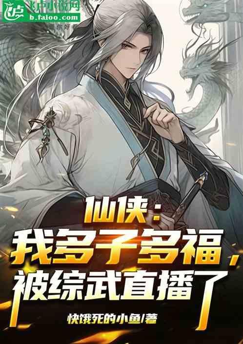 人在仙侠捡尸