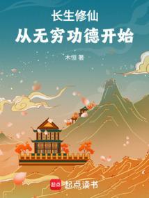 一部主角叫长生的修仙