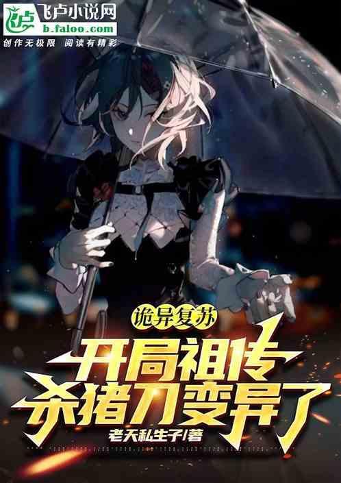 诡异复苏开局扮演司法天神