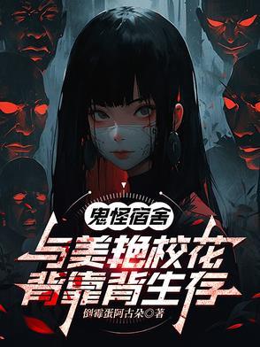 鬼怪校园电影