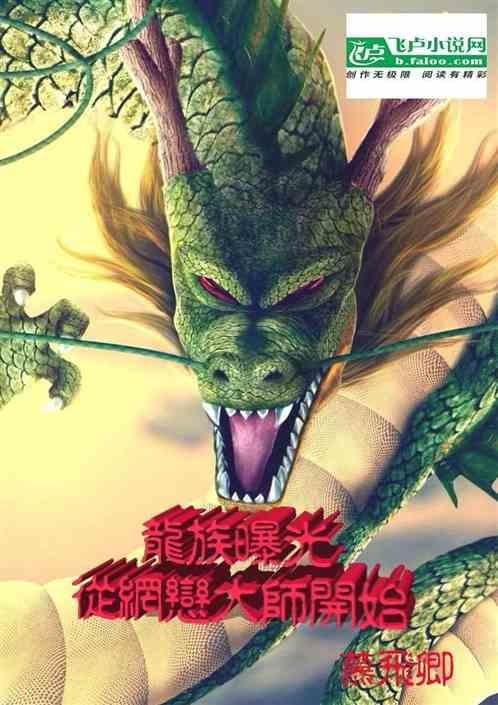 从龙族开始打穿世界八一中文网