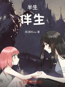 半生半生