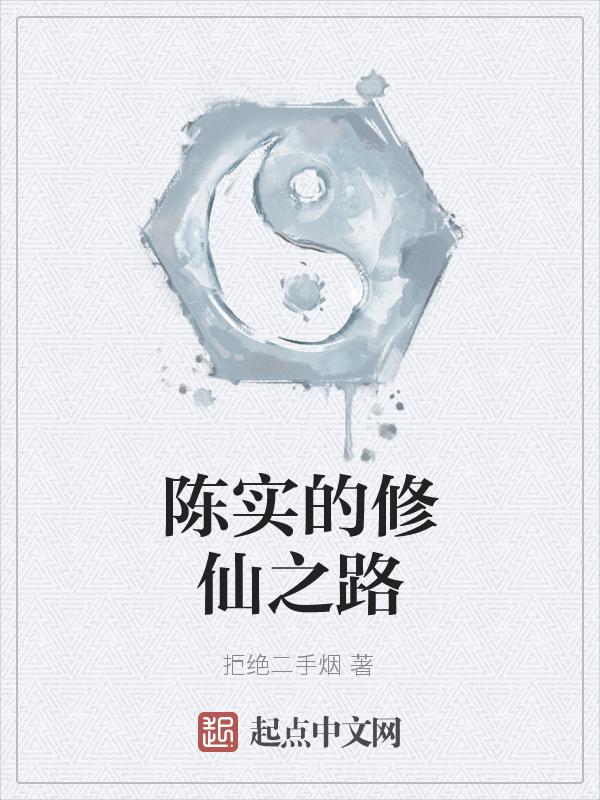 主角陈实