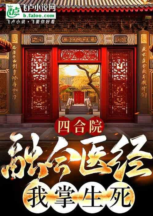我再世华佗