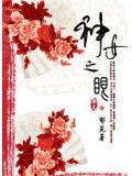 女神之泪有什么用