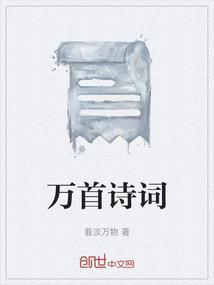 万首诗词的韵律与格律检查