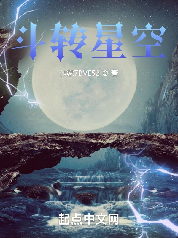 斗转星空属于机械运动?