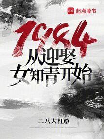 从1984开始