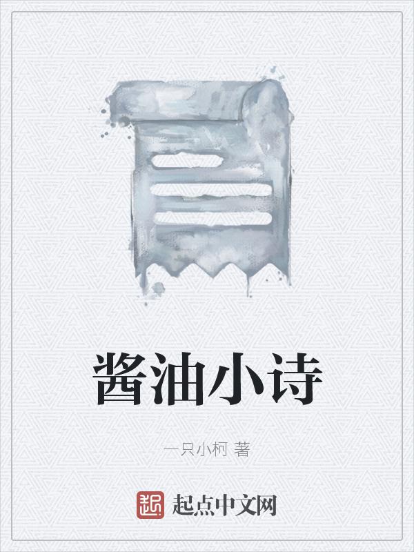酱油是什么意思