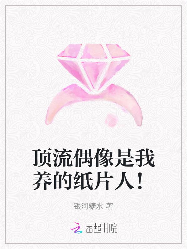 穿成纸片人后玩家真香了全文免费阅读