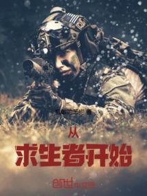 丛林求生电影