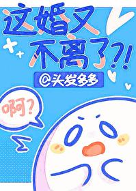 这婚又不离了