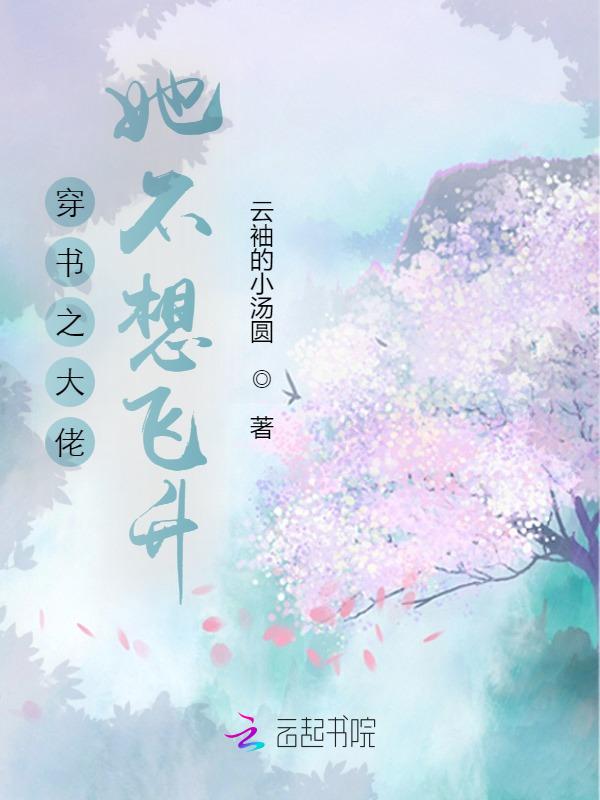 大佬她不想掉马