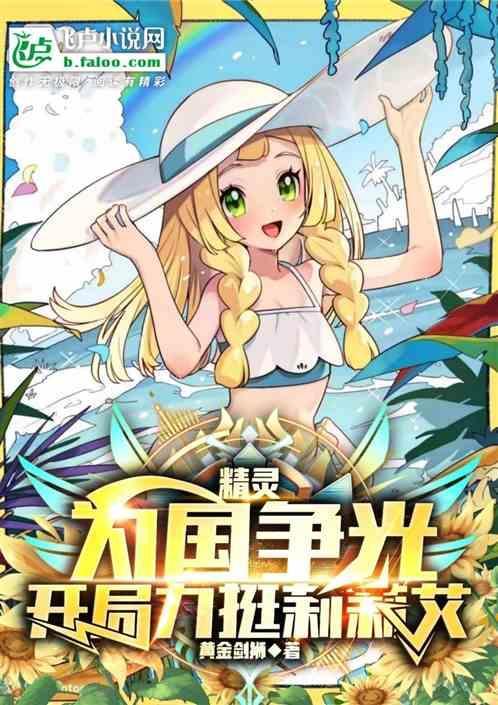 精灵女主莉莉艾