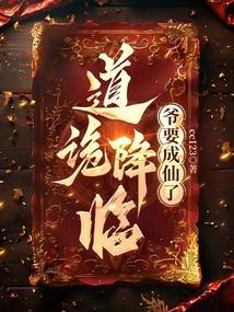 爷要成仙了作者cc123