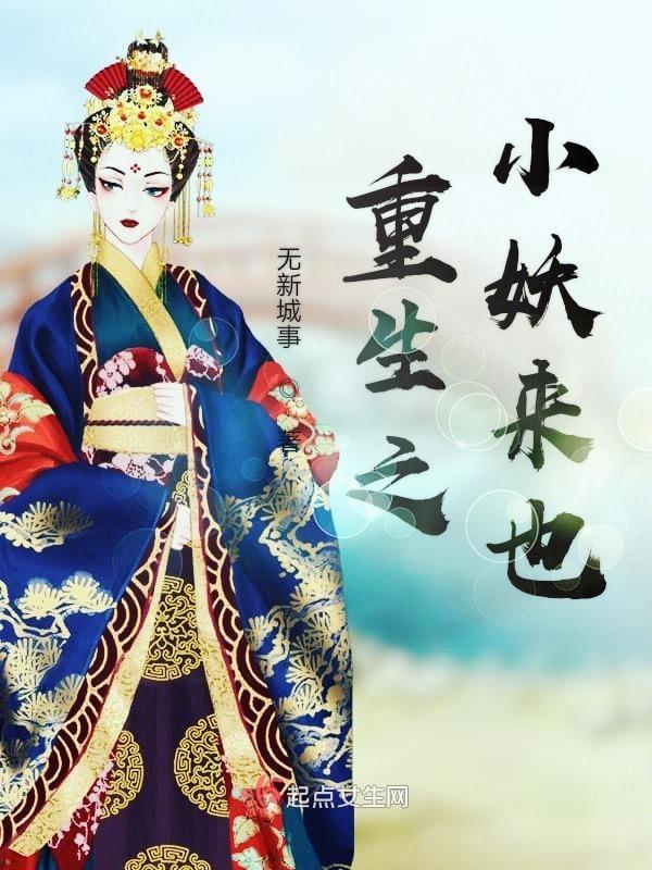 重生之小妖兽