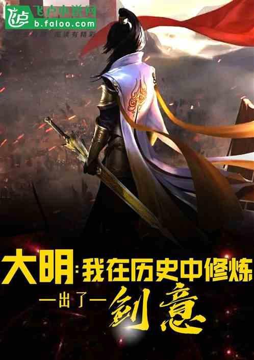 我在大明修道观