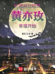 影视从让玫瑰幸福开始笔趣阁