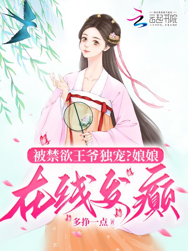 看王妃如何逆袭