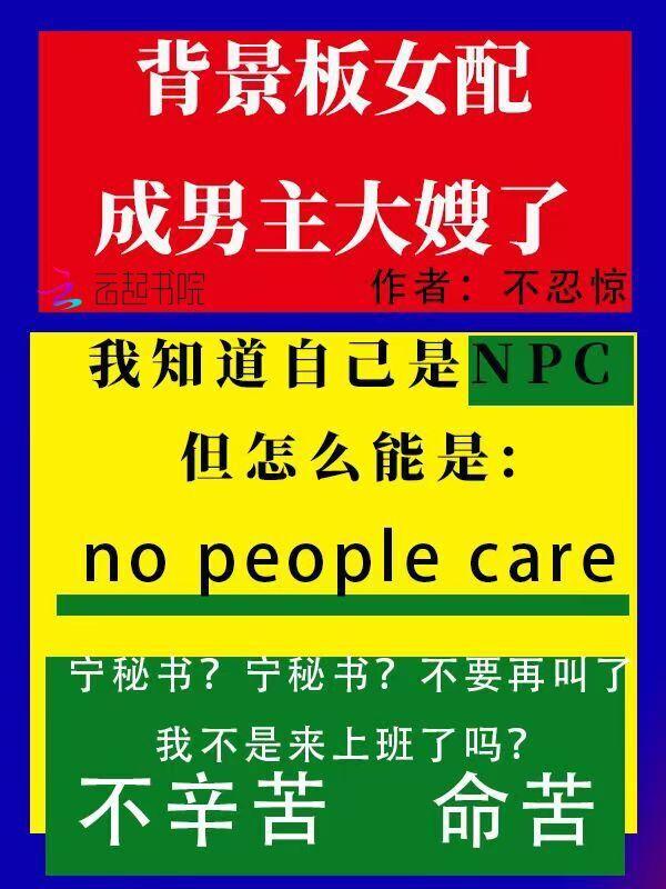 穿成背景板的