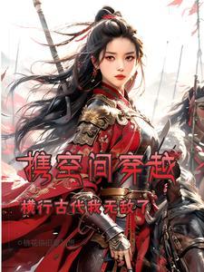 我靠武力值秀翻娱乐圈穿书