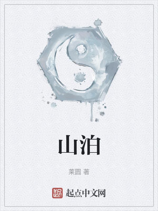 山泊永恋祝英台是什么歌