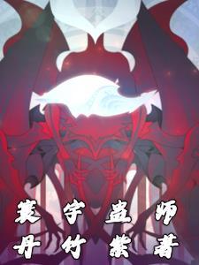 别人练武我修仙金钢