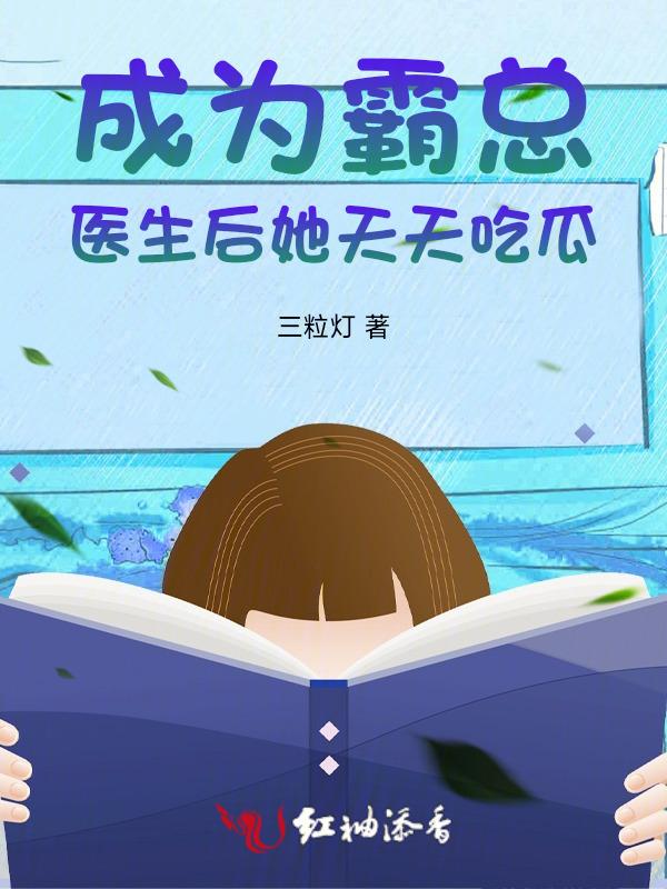 成为霸总文里的后妈