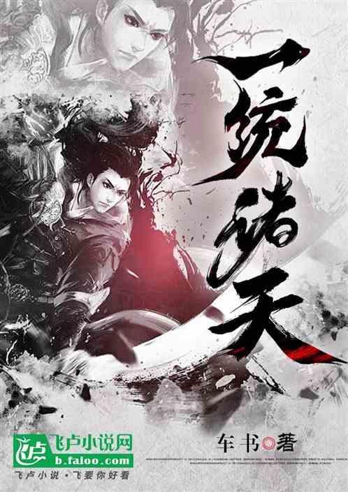 一统诸天 炫阳城城主