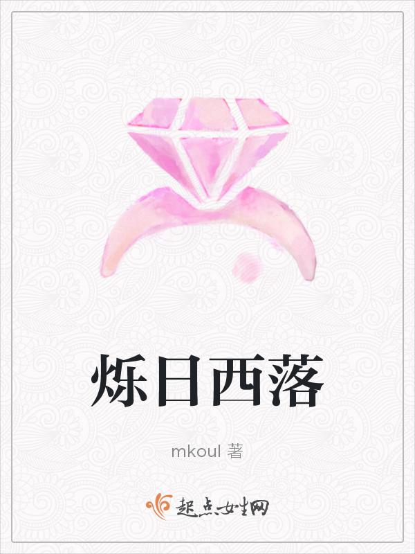 日落西山落于西
