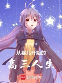 从婴儿到
