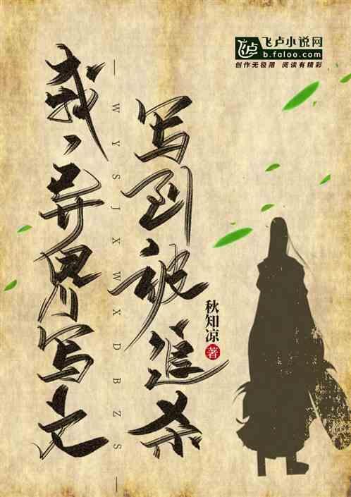 异界写