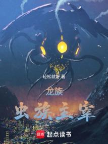 龙族兽族虫族