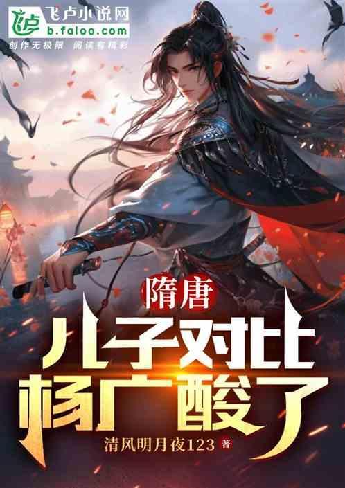 隋唐英雄传杨广和父亲的妃子